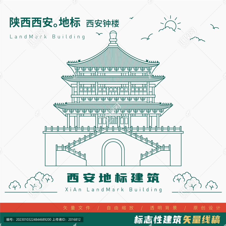 西安鐘樓