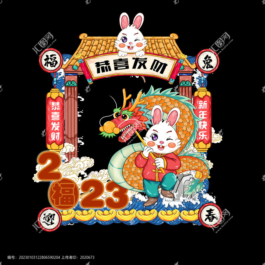 兔年拍照框