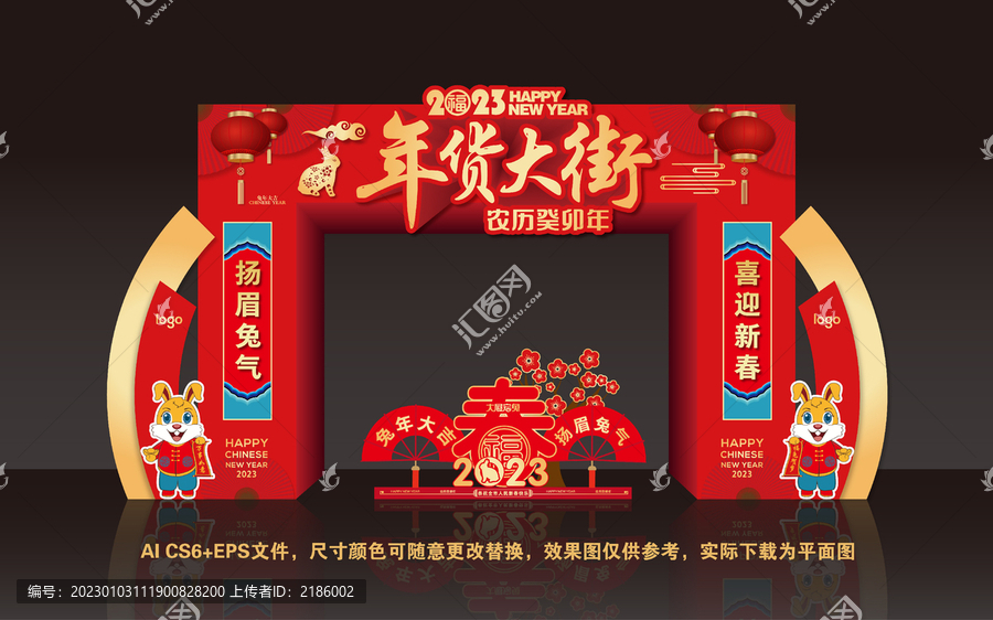 2023兔年年貨大街門(mén)頭