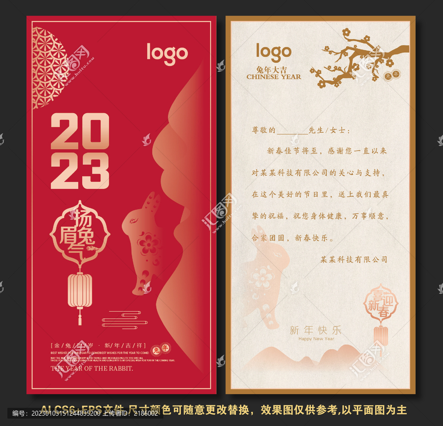 2023年兔年賀卡