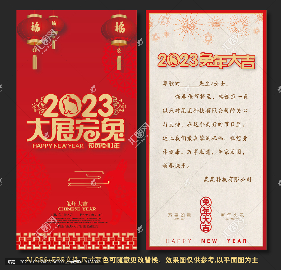 2023新年賀卡
