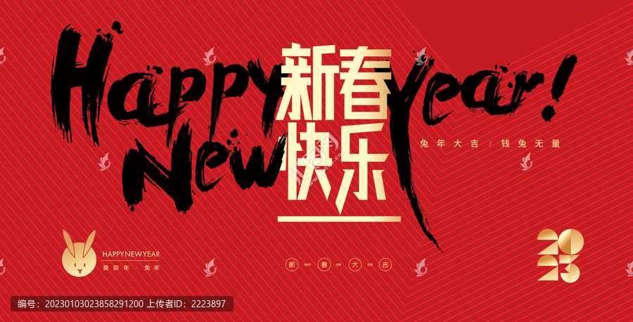 2023春節(jié)