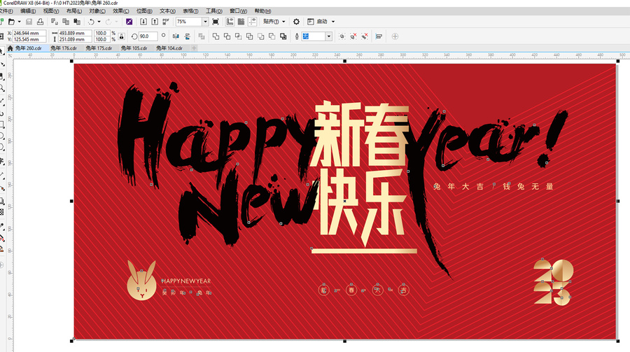 2023春節(jié)