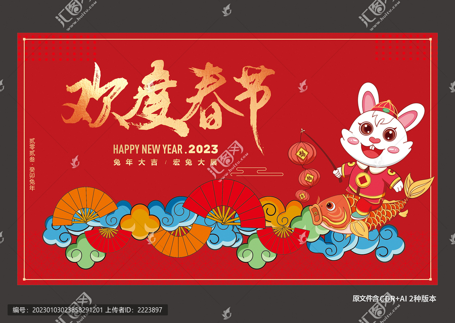 2023春節(jié)