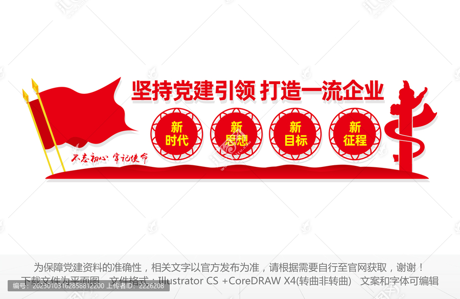 黨建引領