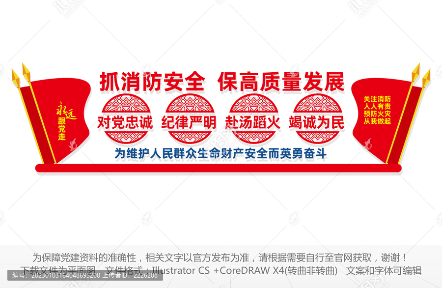 消防