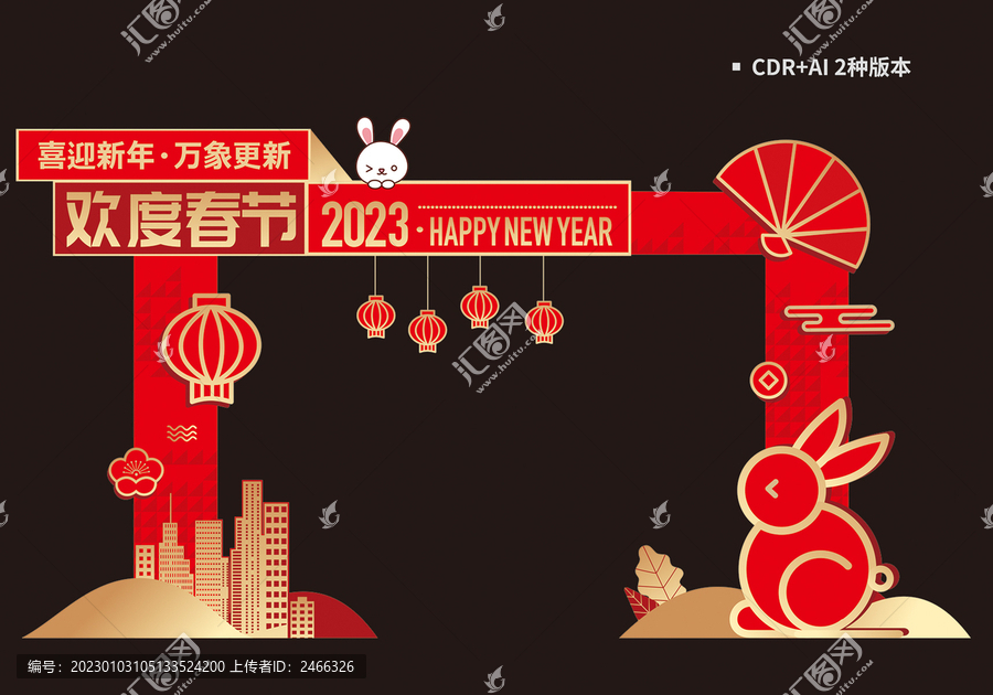 兔年春節(jié)門頭