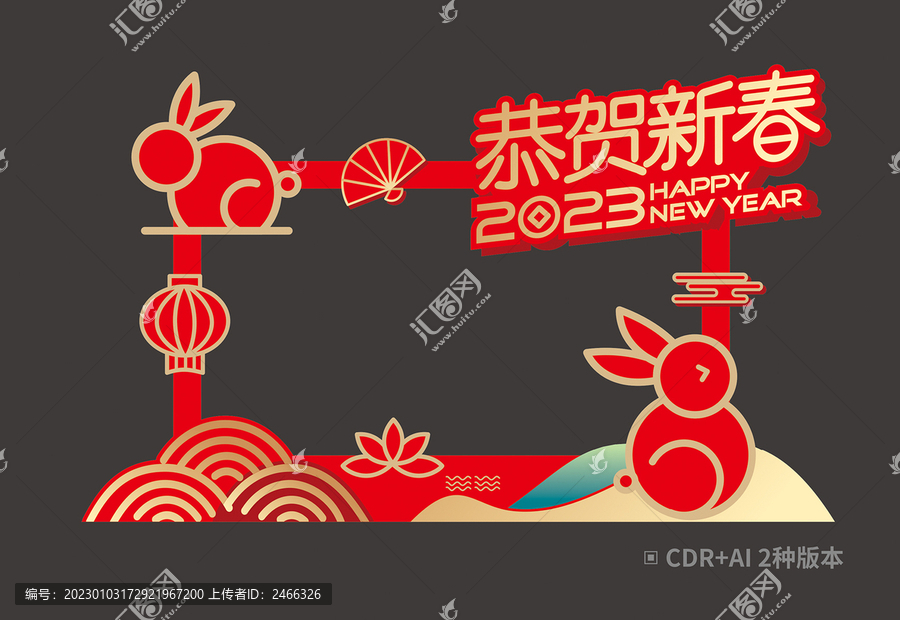 兔年春節(jié)拍照框