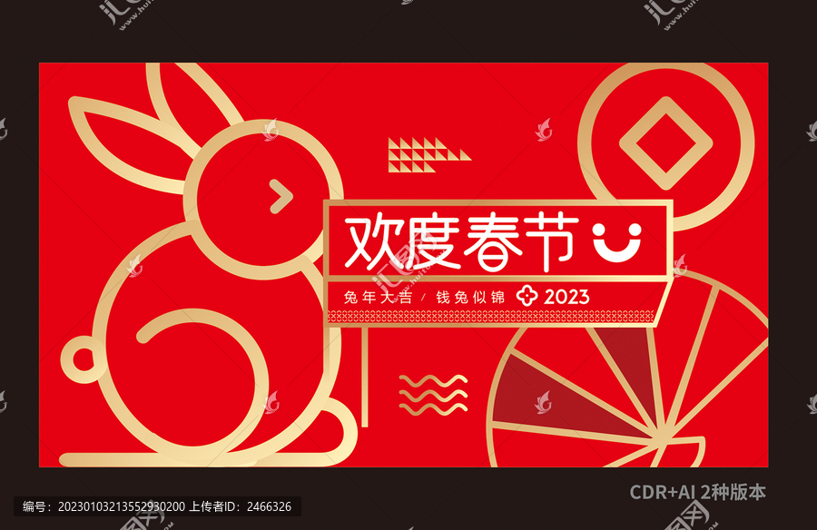 春節(jié)海報