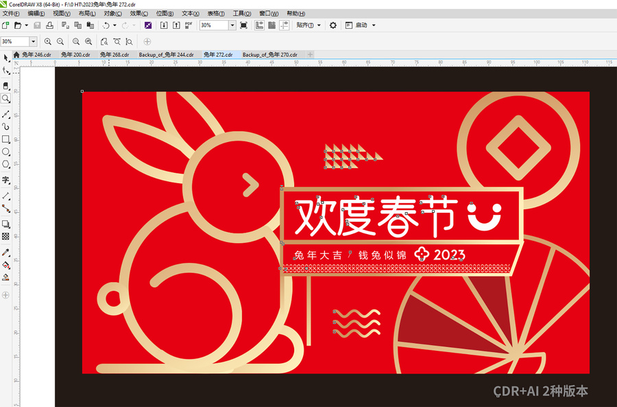 春節(jié)海報