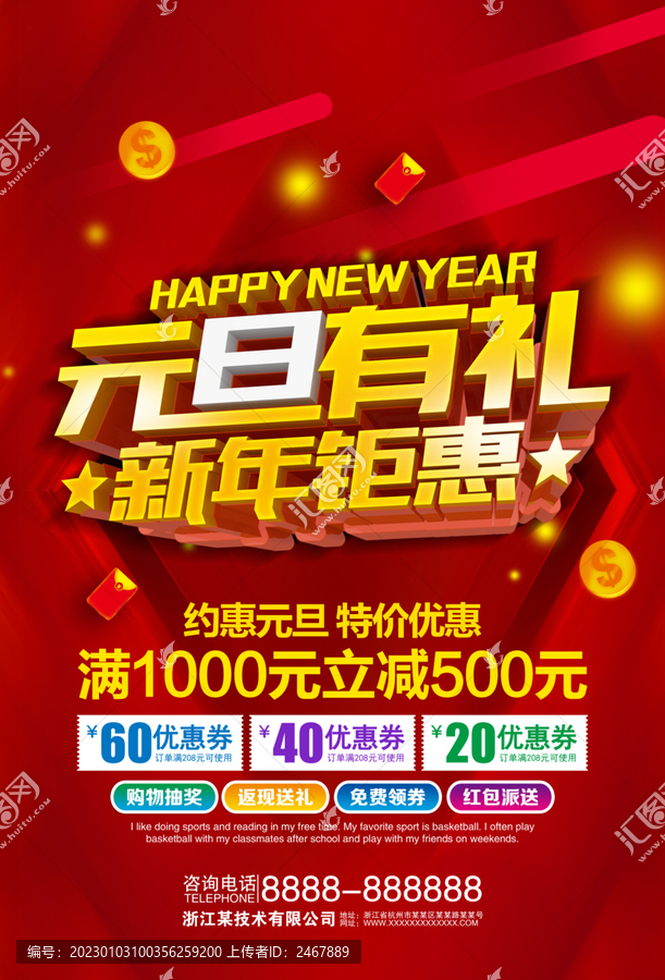 元旦有禮新年鉅惠