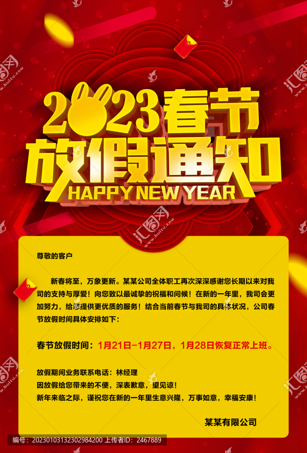 2023春節(jié)放假通知
