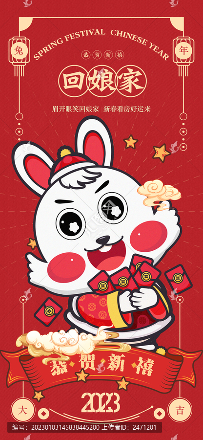 新春初二海報