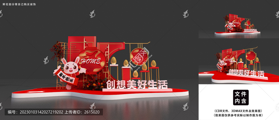 兔年地產春節(jié)美陳