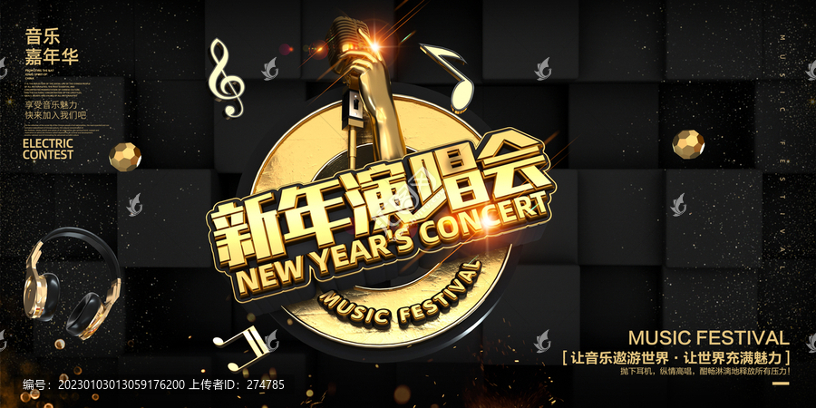 新年演唱會(huì)