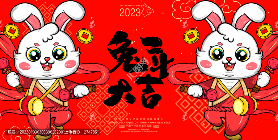 兔年