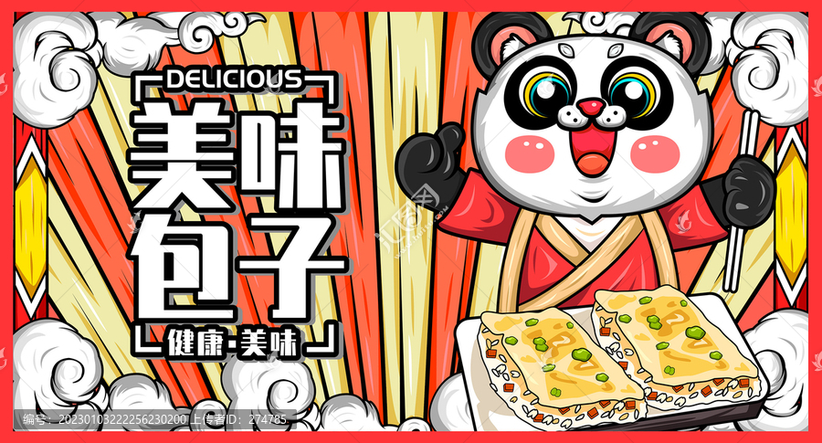 三鮮豆皮