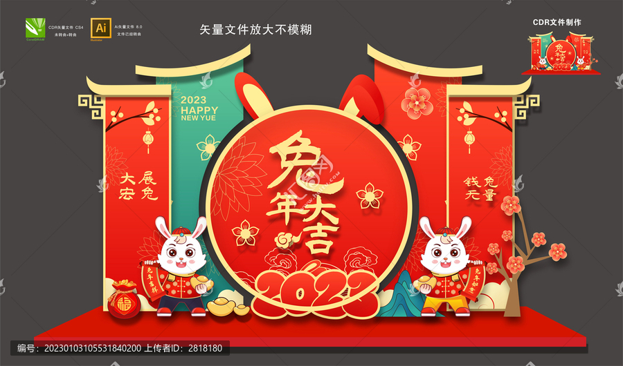 兔年美陳