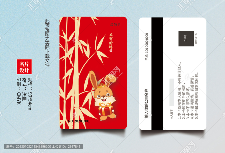 兔年禮品卡