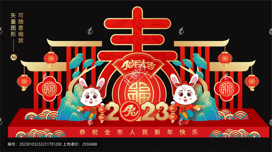 兔年美陳