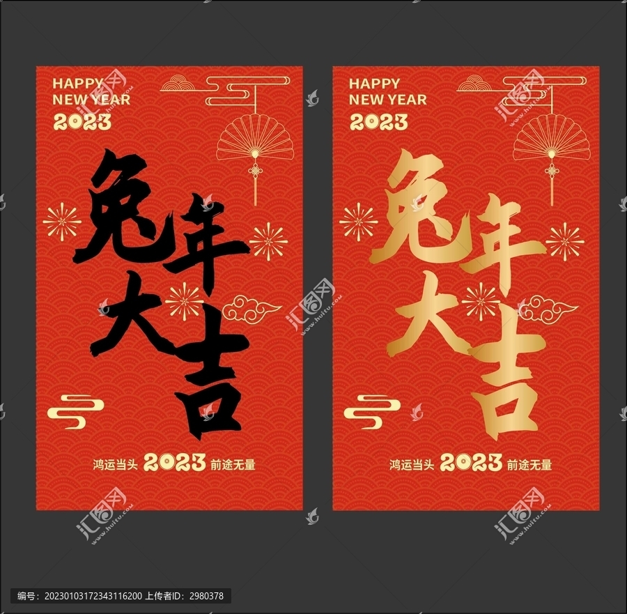 兔年大吉字體卡片