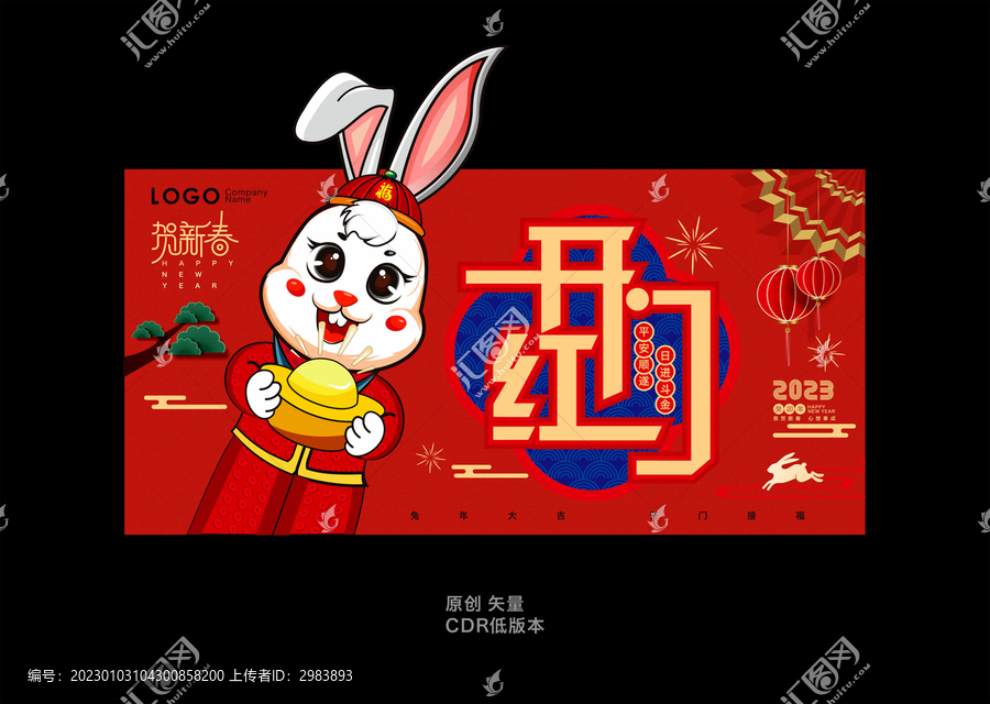 兔年開門紅