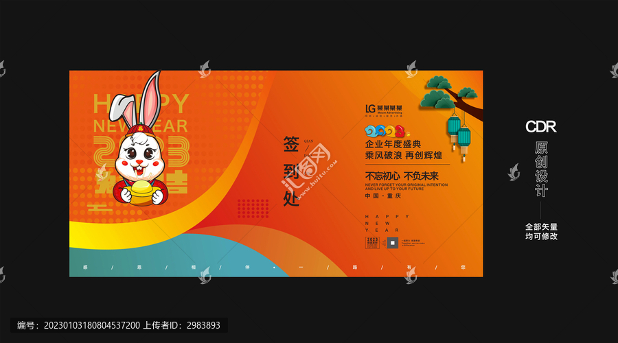兔年簽到墻