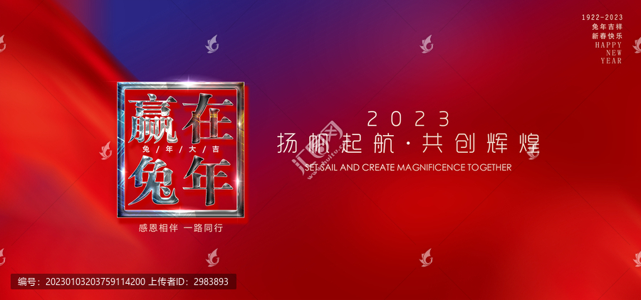 兔年年會