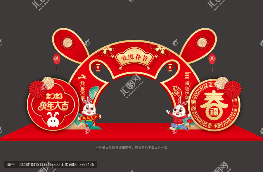 兔年布置