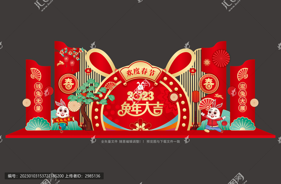 2023兔年布置