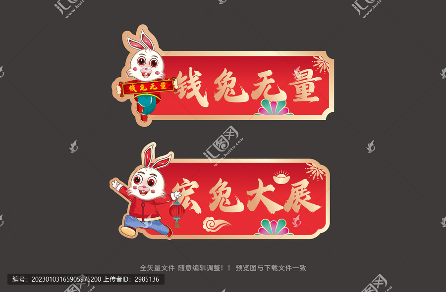 兔年手舉牌