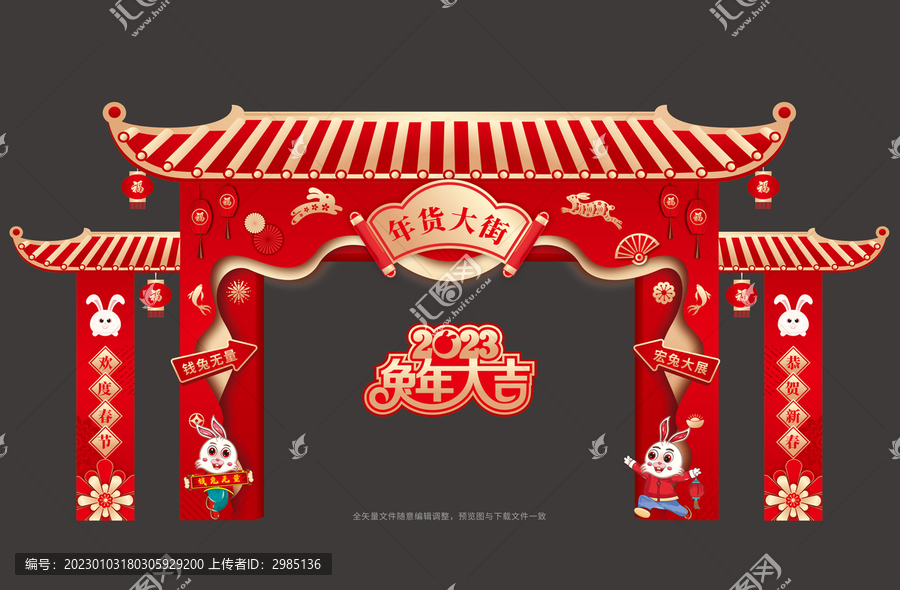 年貨大街拱門