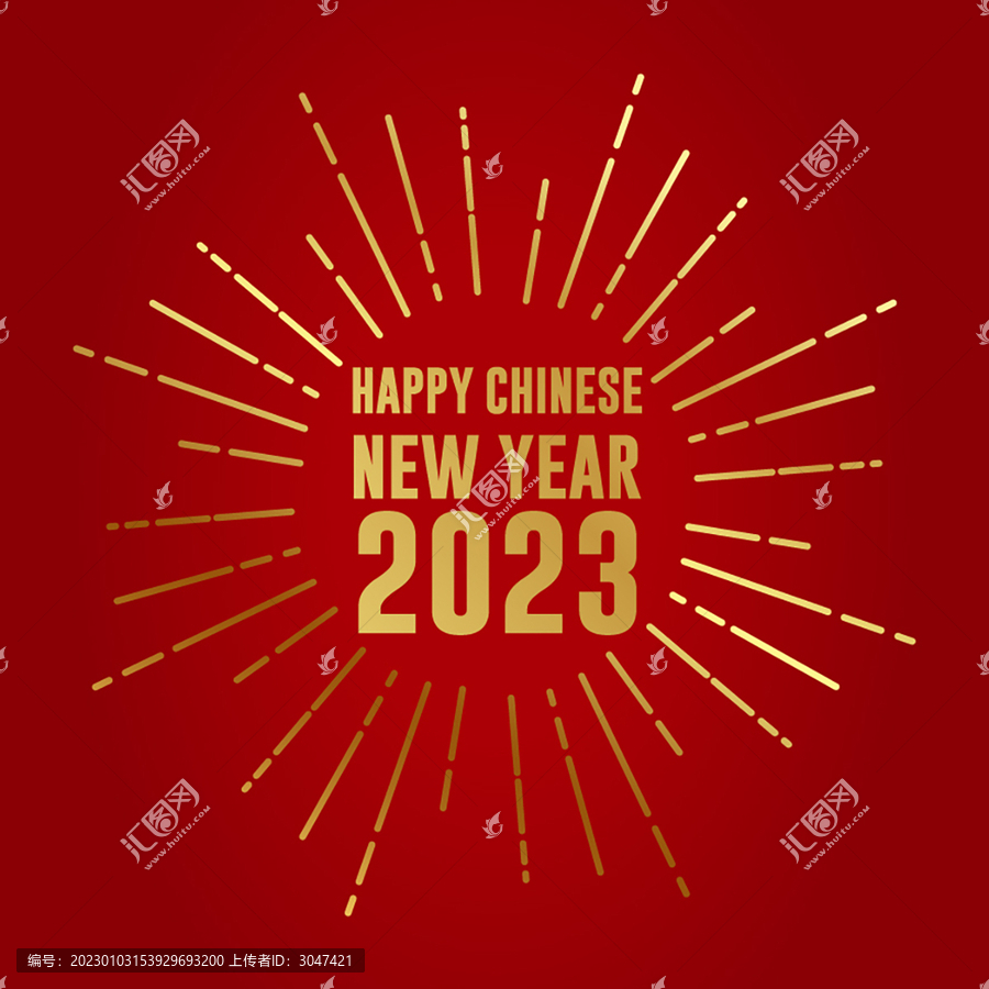 2023新年