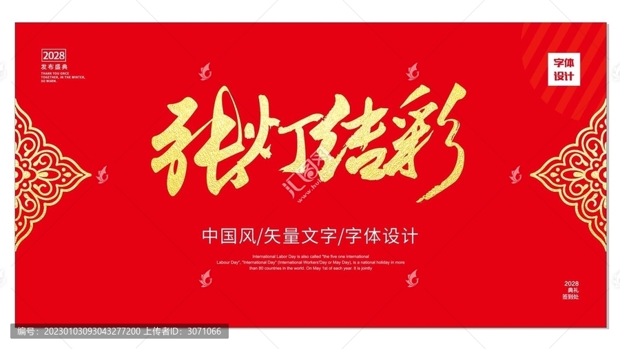 張燈結(jié)彩