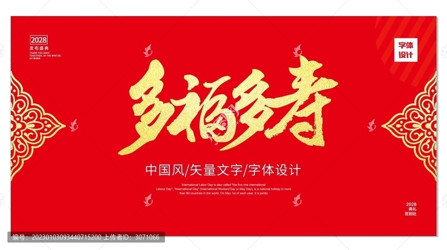 多福多壽