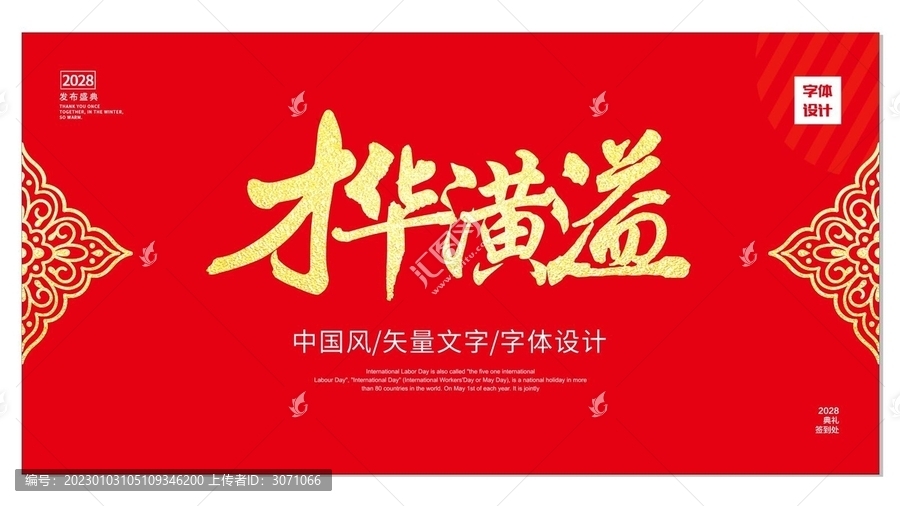 才華橫溢