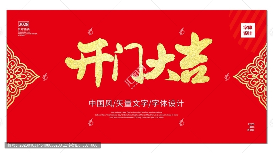 開門大吉