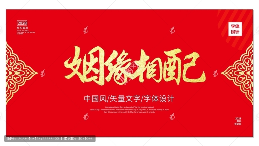 姻緣相配