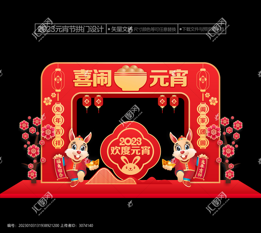 元宵節(jié)拱門