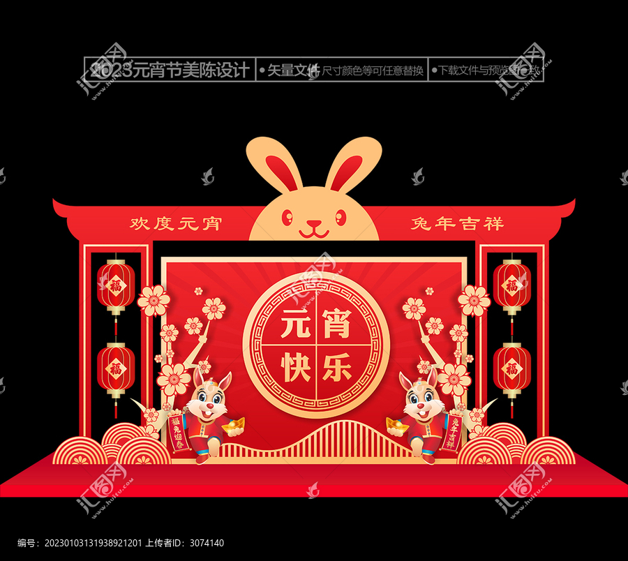 2023元宵節(jié)美陳