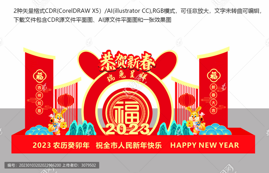 兔年美陳