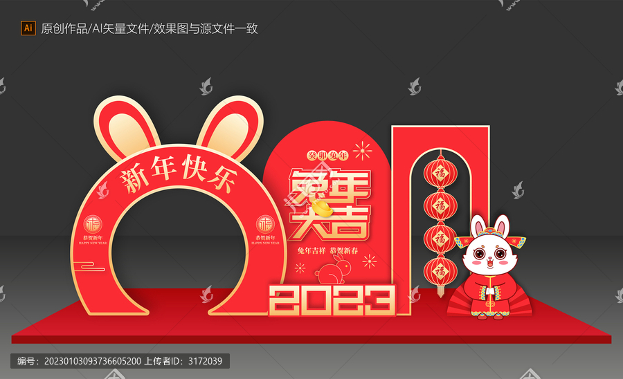 兔年美陳布置