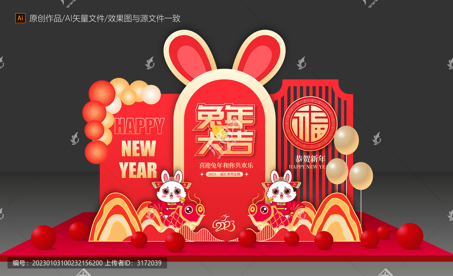 兔年美陳