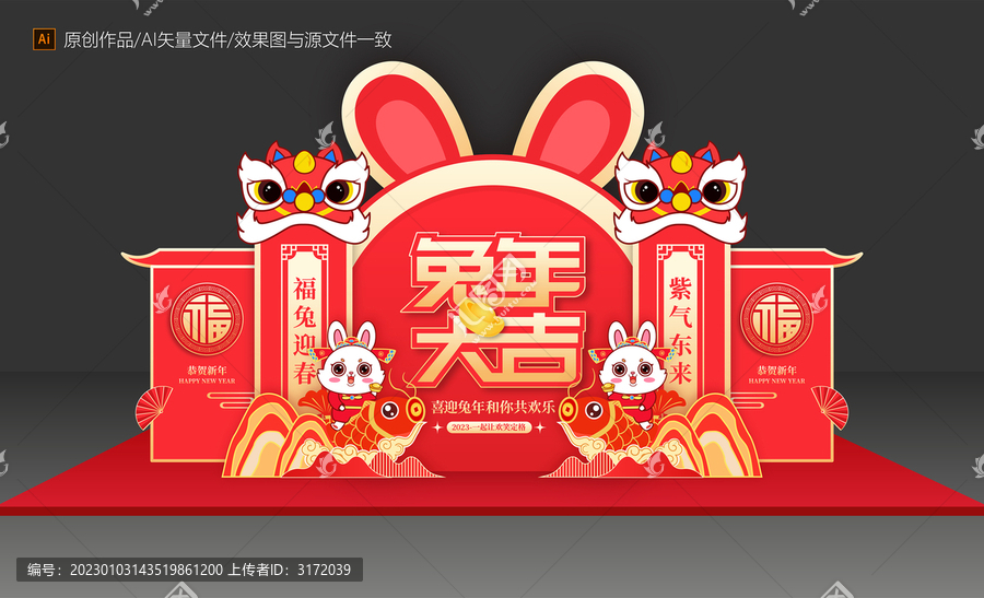 兔年美陳