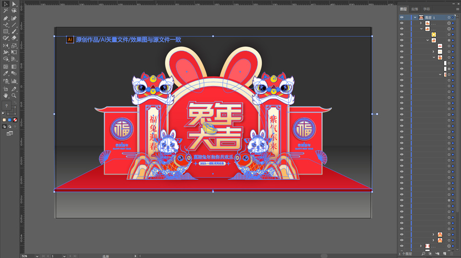 兔年美陳