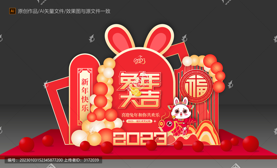 兔年美陳