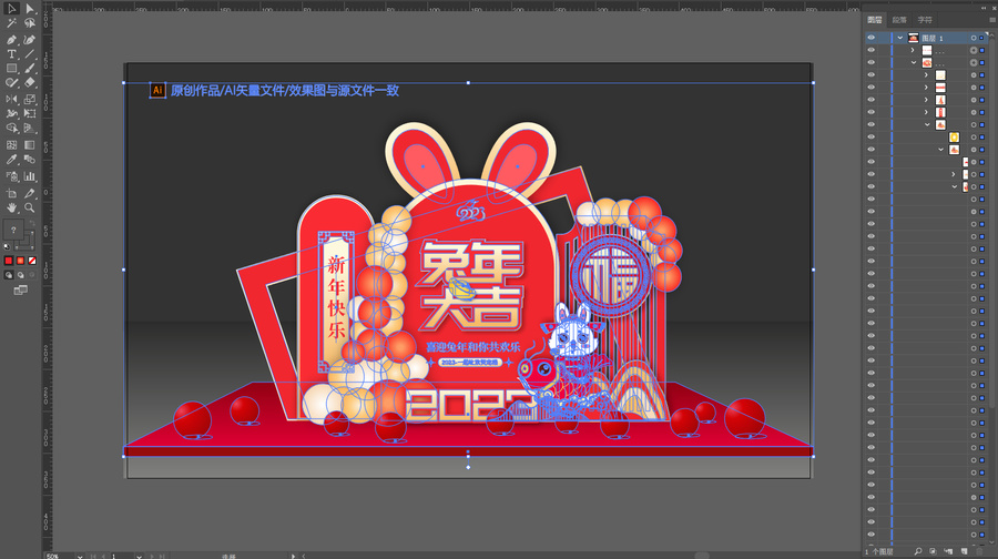 兔年美陳