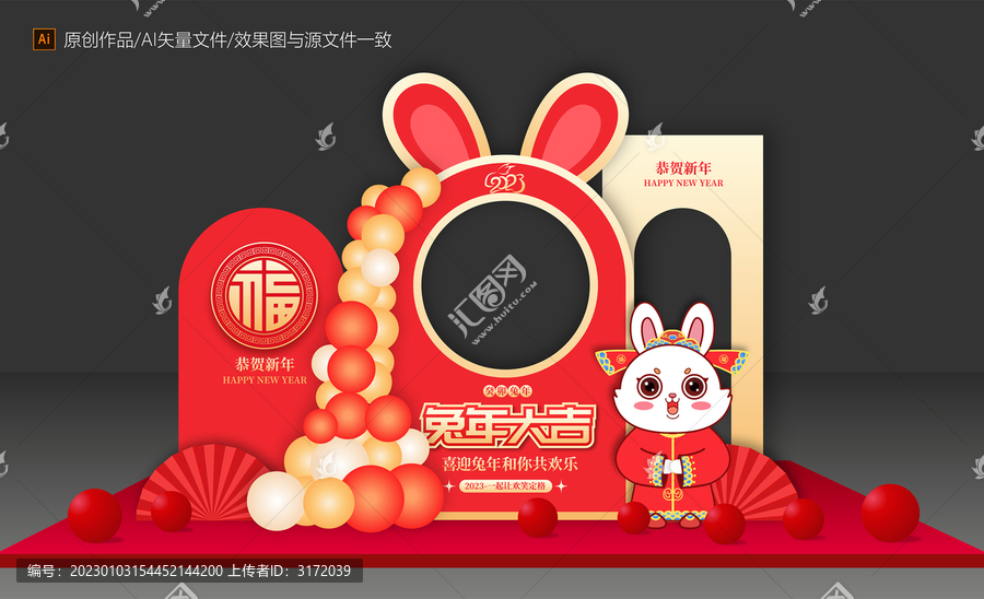 兔年美陳拍照框