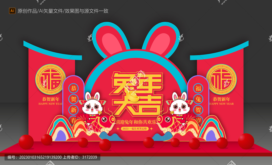 兔年裝飾擺件