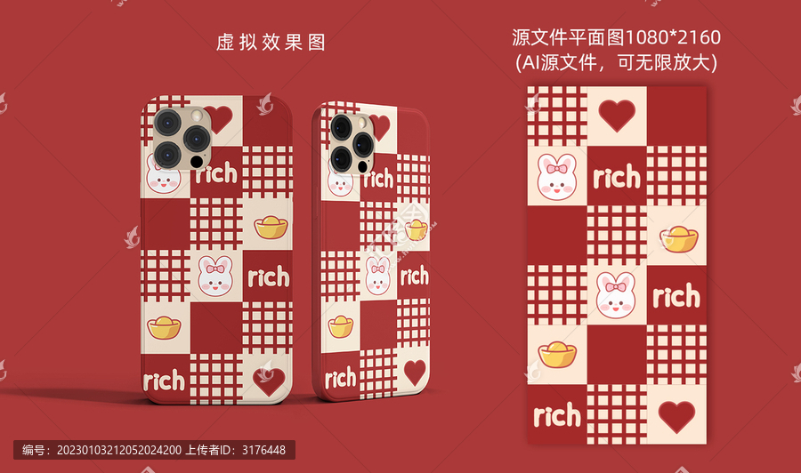 兔年格子紅色手機殼